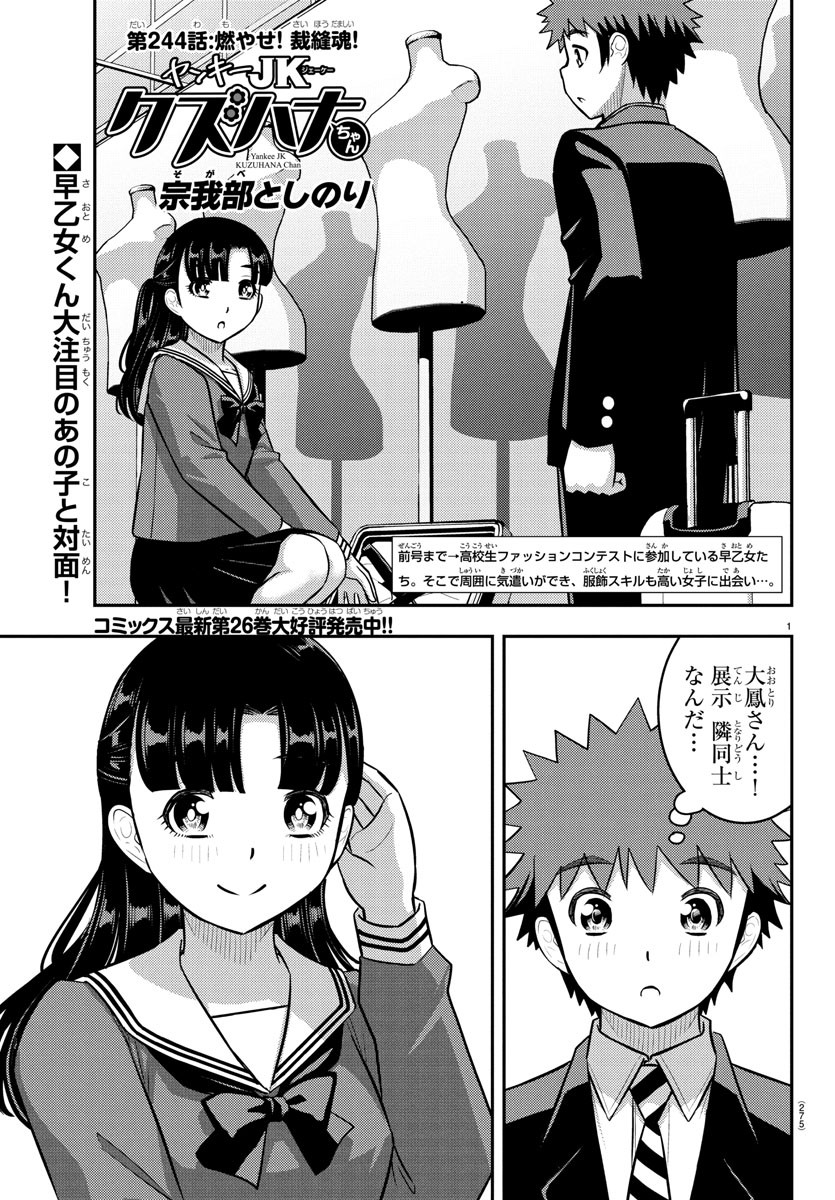 ヤンキーJKクズハナちゃん Chap 244 - Next Chap 245