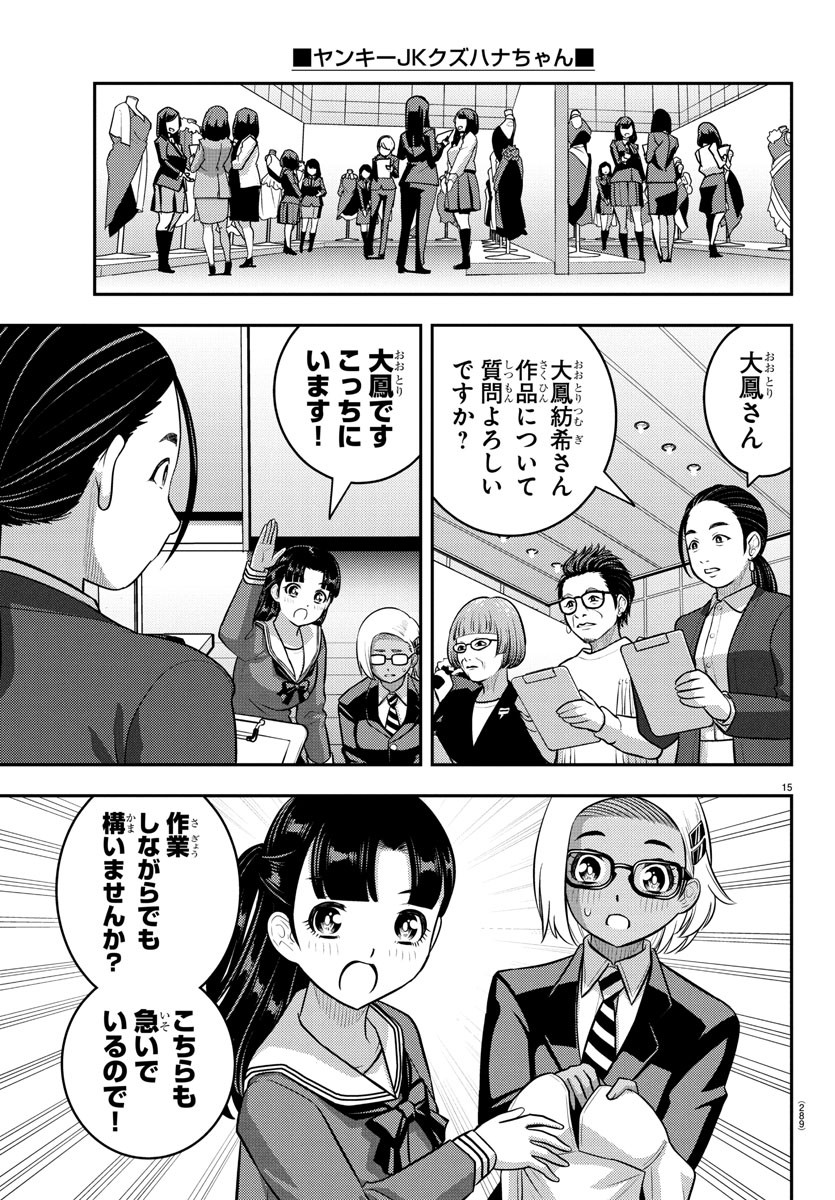 ヤンキーJKクズハナちゃん Chap 244 - Next Chap 245