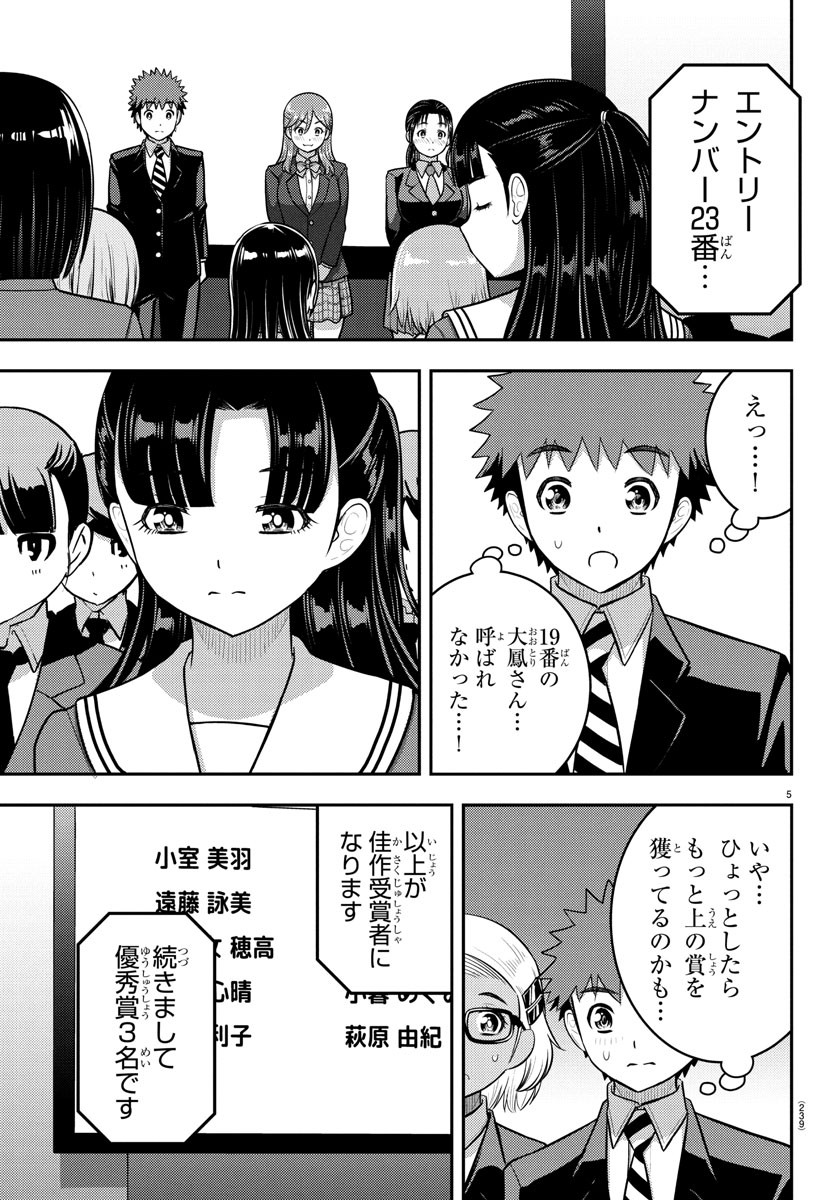 ヤンキーJKクズハナちゃん Chap 245 - Next Chap 246