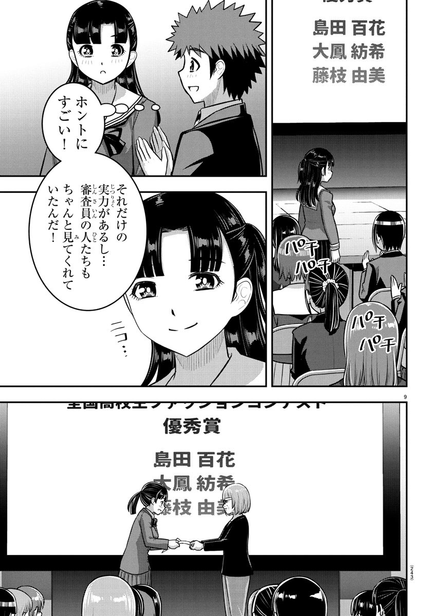 ヤンキーJKクズハナちゃん Chap 245 - Next Chap 246