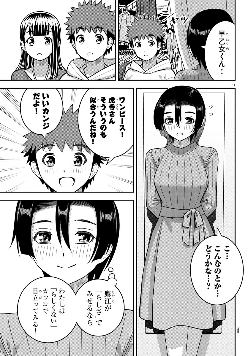 ヤンキーJKクズハナちゃん Chap 246 - Next Chap 247