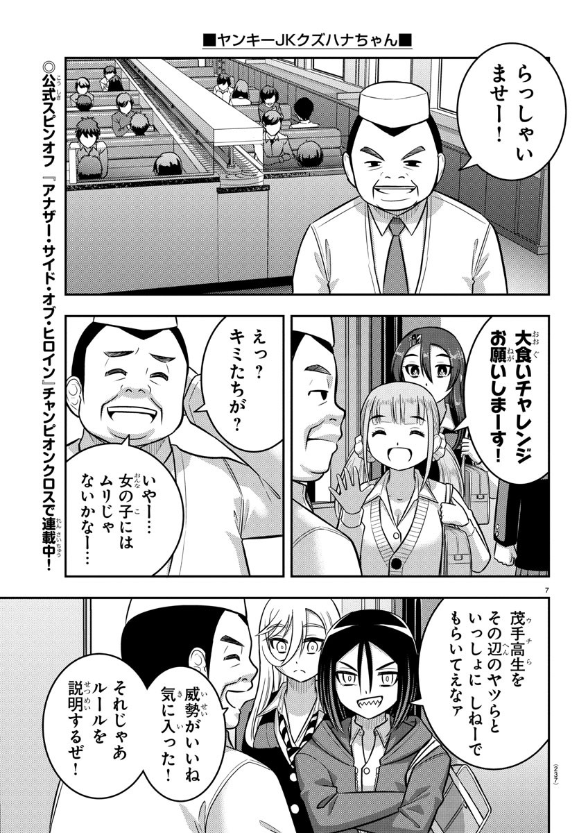 ヤンキーJKクズハナちゃん Chap 248 - Next Chap 249
