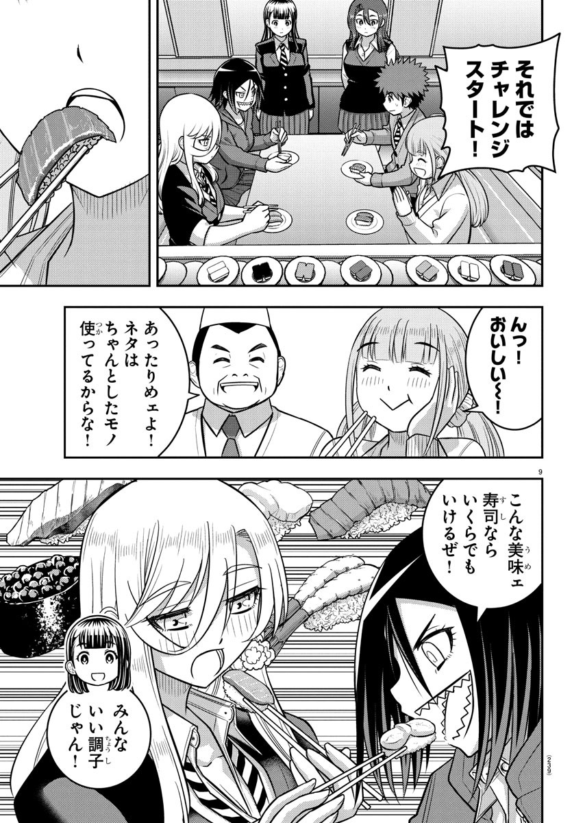ヤンキーJKクズハナちゃん Chap 248 - Next Chap 249