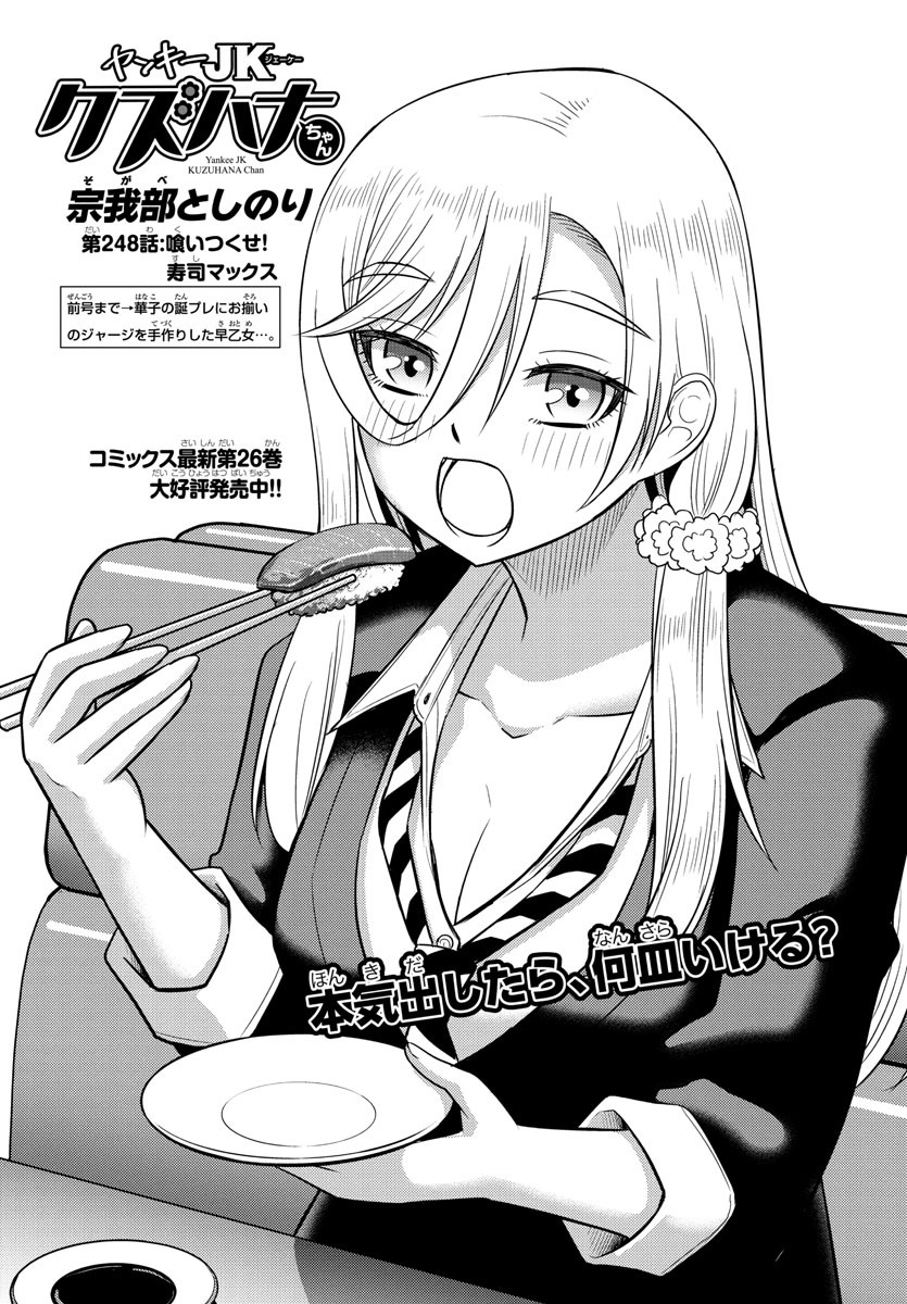 ヤンキーJKクズハナちゃん Chap 248 - Next Chap 249