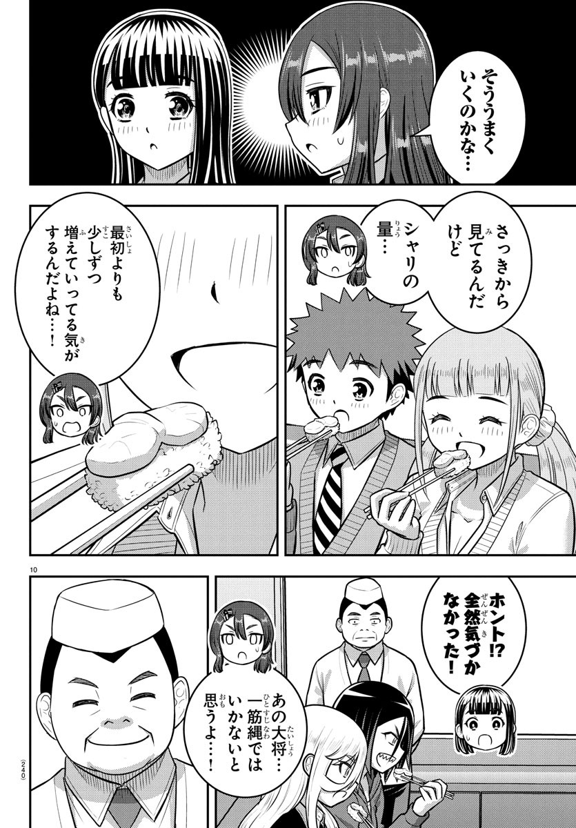 ヤンキーJKクズハナちゃん Chap 248 - Next Chap 249