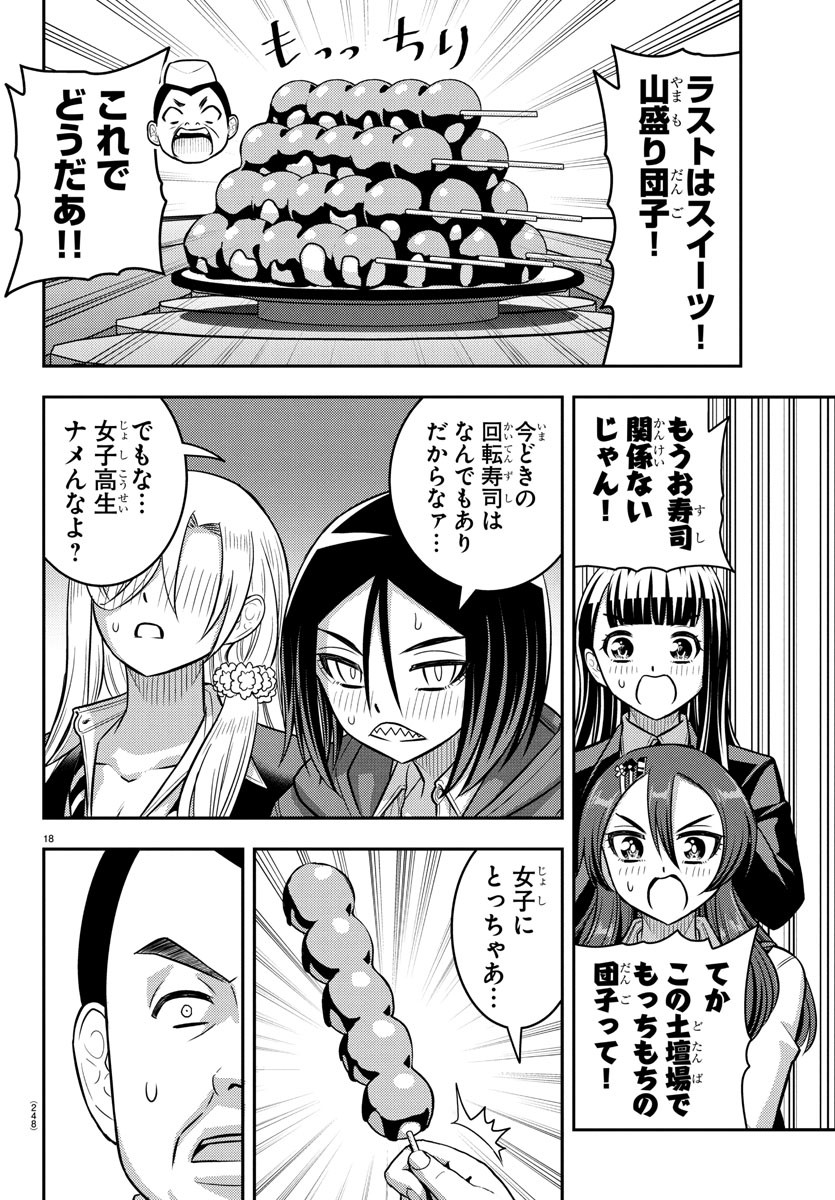 ヤンキーJKクズハナちゃん Chap 248 - Next Chap 249