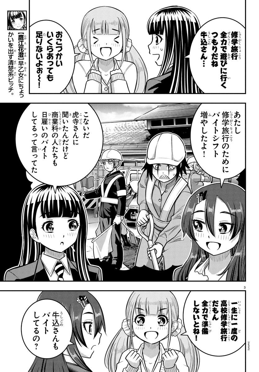 ヤンキーJKクズハナちゃん Chap 248 - Next Chap 249