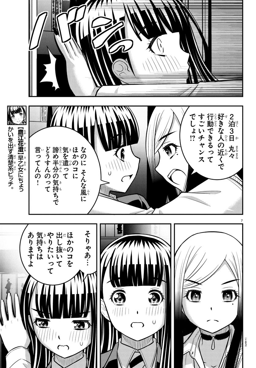 ヤンキーJKクズハナちゃん Chap 249 - Next Chap 250