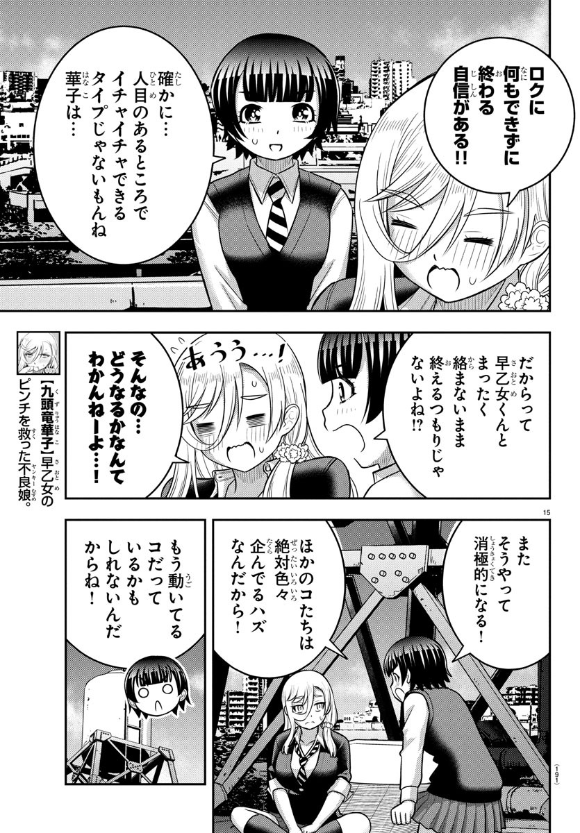 ヤンキーJKクズハナちゃん Chap 249 - Next Chap 250