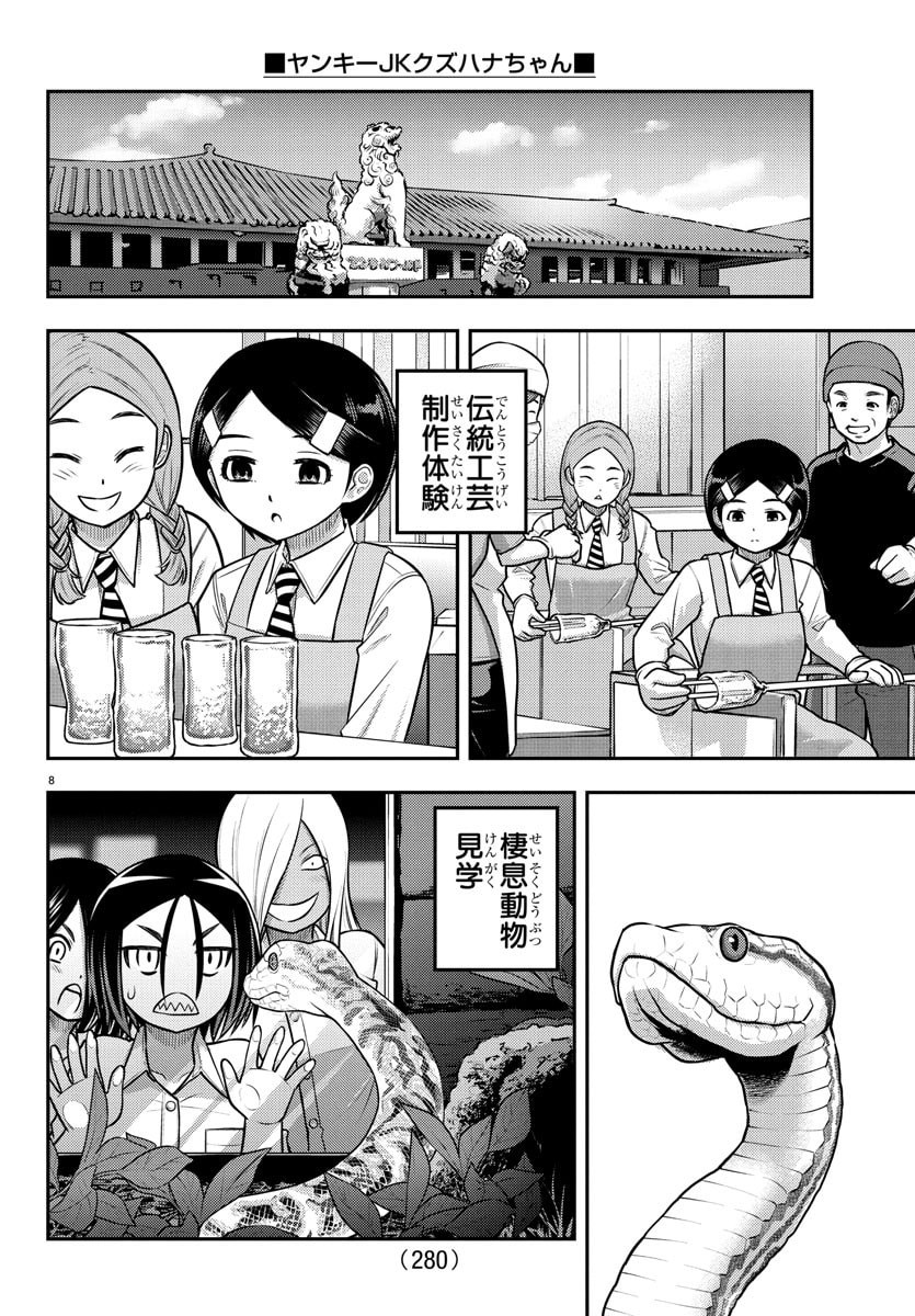 ヤンキーJKクズハナちゃん Chap 250 - Next Chap 251