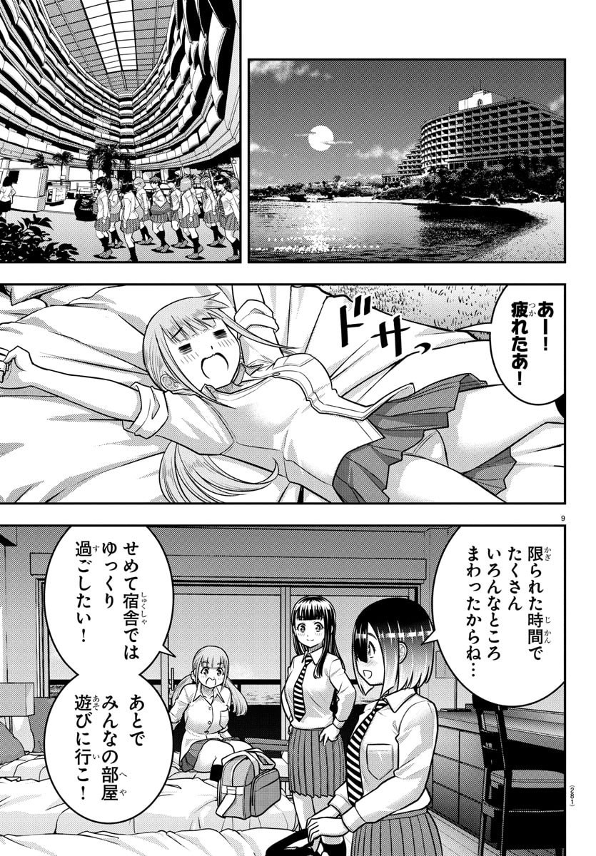 ヤンキーJKクズハナちゃん Chap 250 - Next Chap 251
