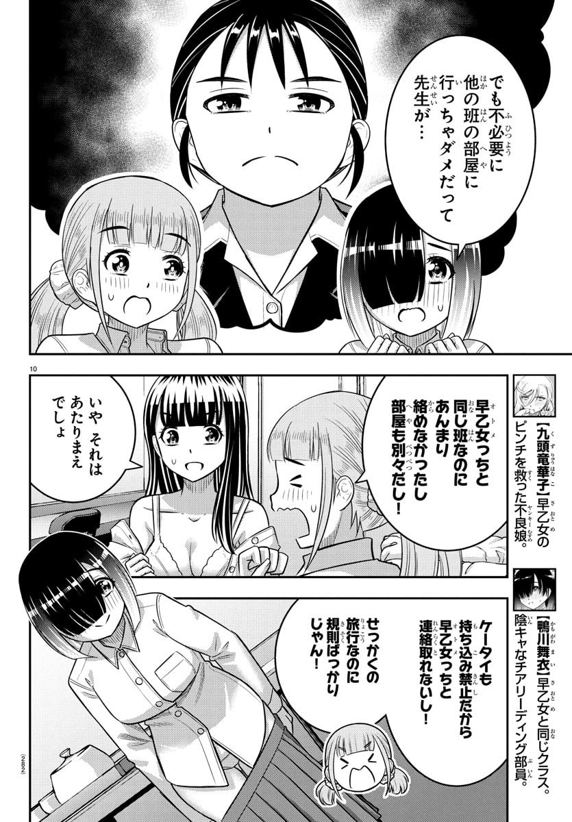 ヤンキーJKクズハナちゃん Chap 250 - Next Chap 251