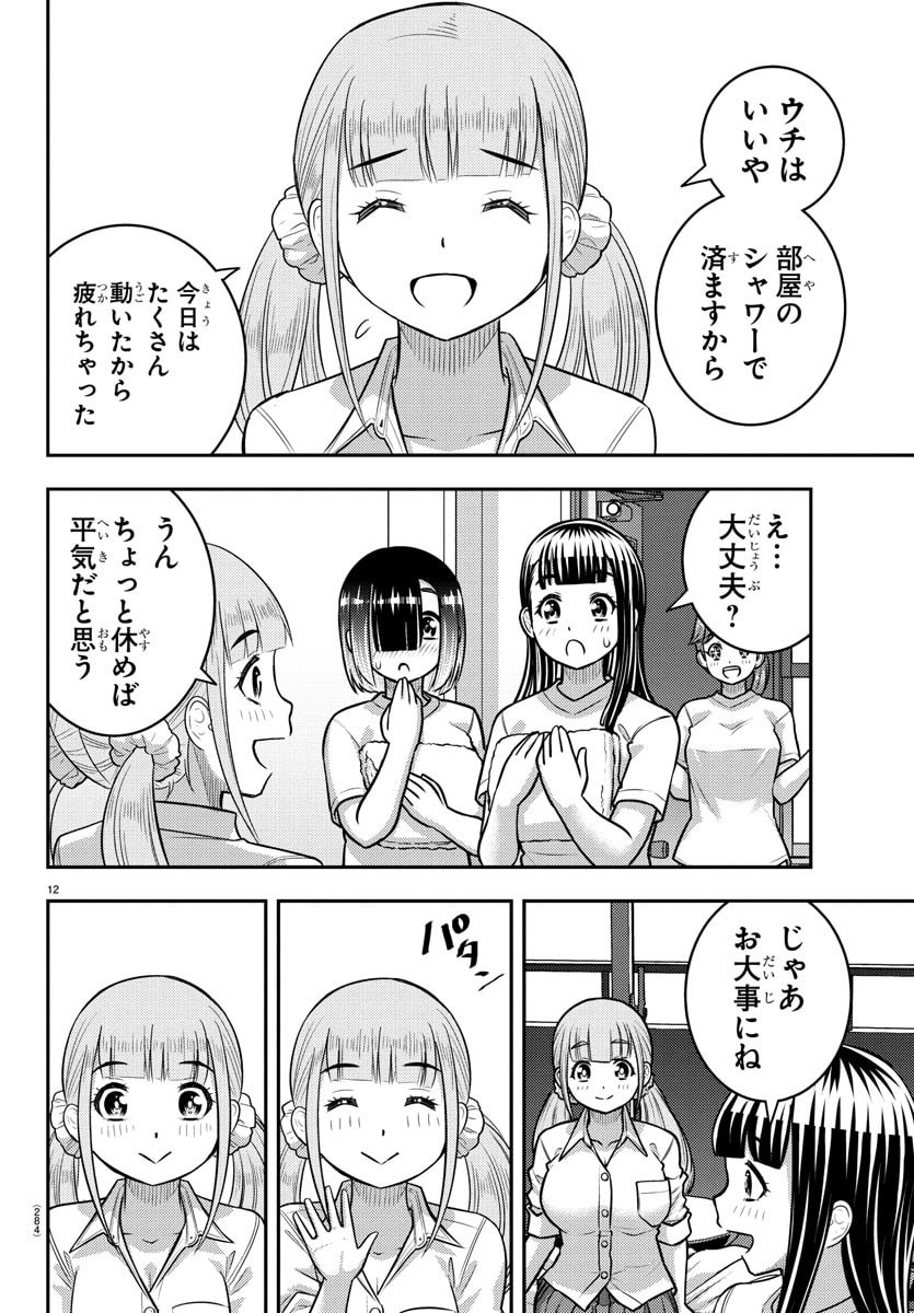 ヤンキーJKクズハナちゃん Chap 250 - Next Chap 251