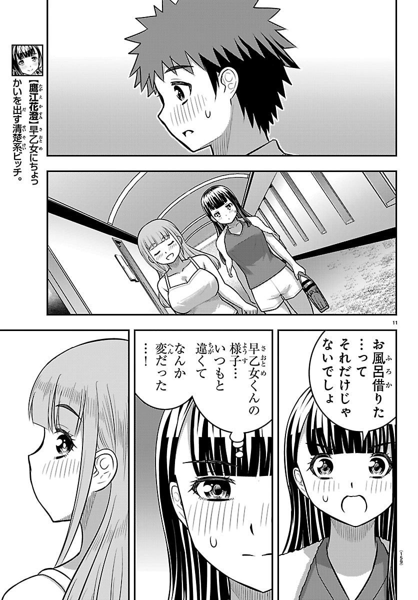 ヤンキーJKクズハナちゃん Chap 252 - Next Chap 253