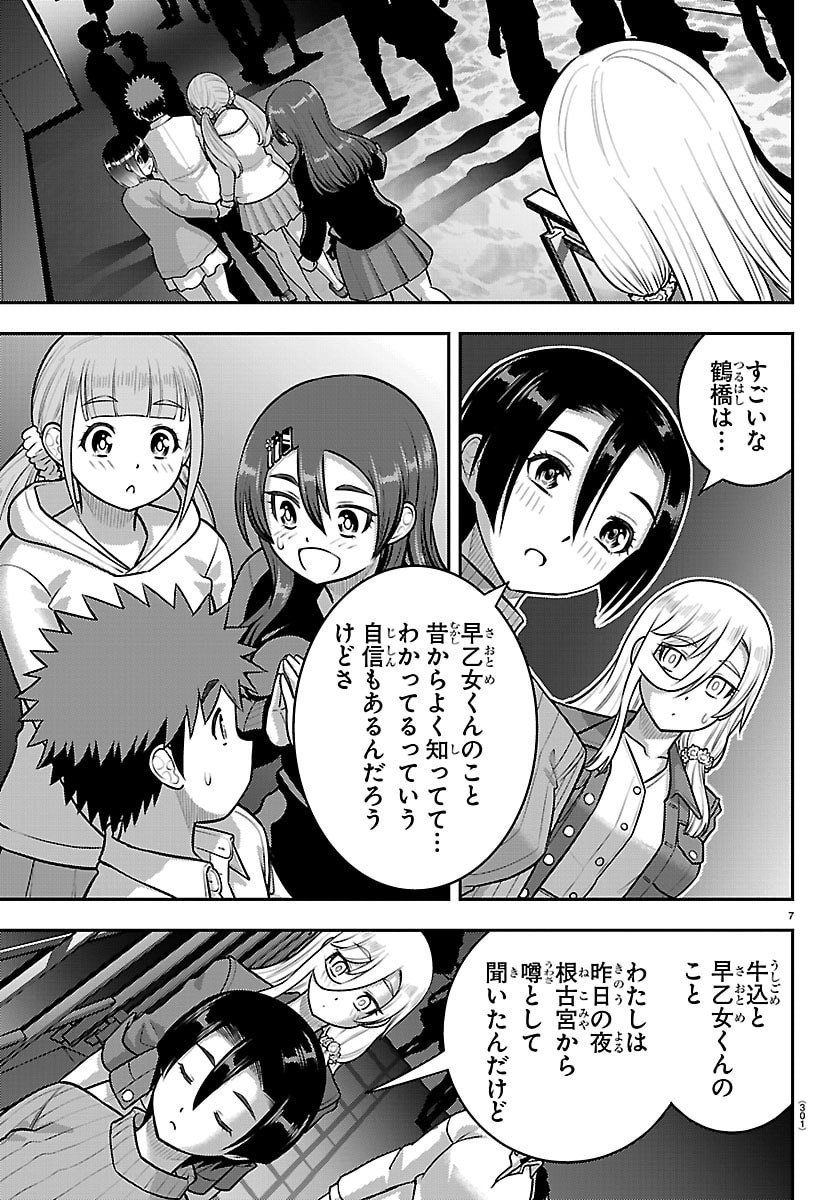 ヤンキーJKクズハナちゃん Chap 257 - Next Chap 258