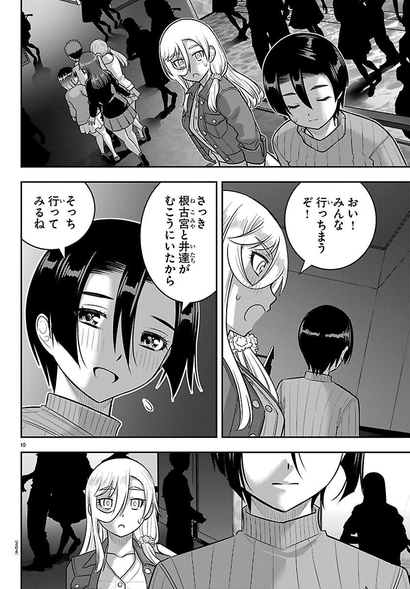 ヤンキーJKクズハナちゃん Chap 257 - Next Chap 258