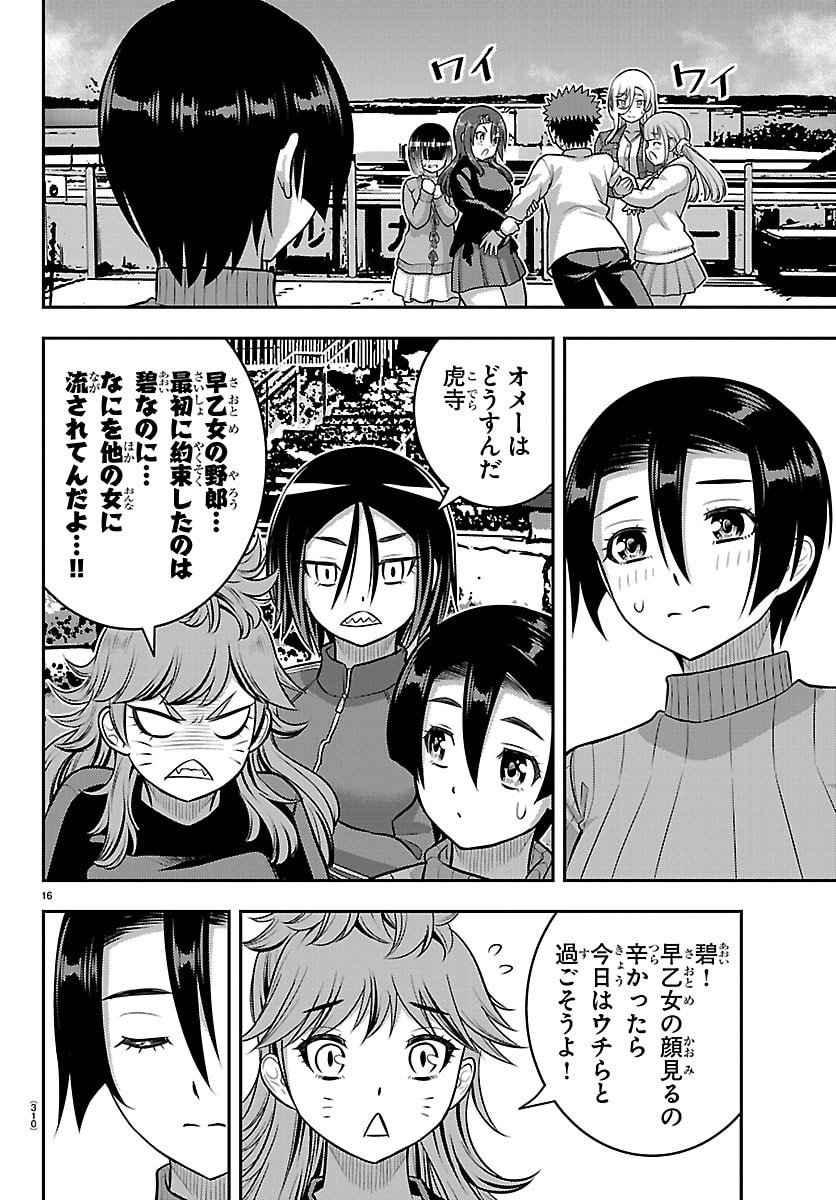 ヤンキーJKクズハナちゃん Chap 257 - Next Chap 258
