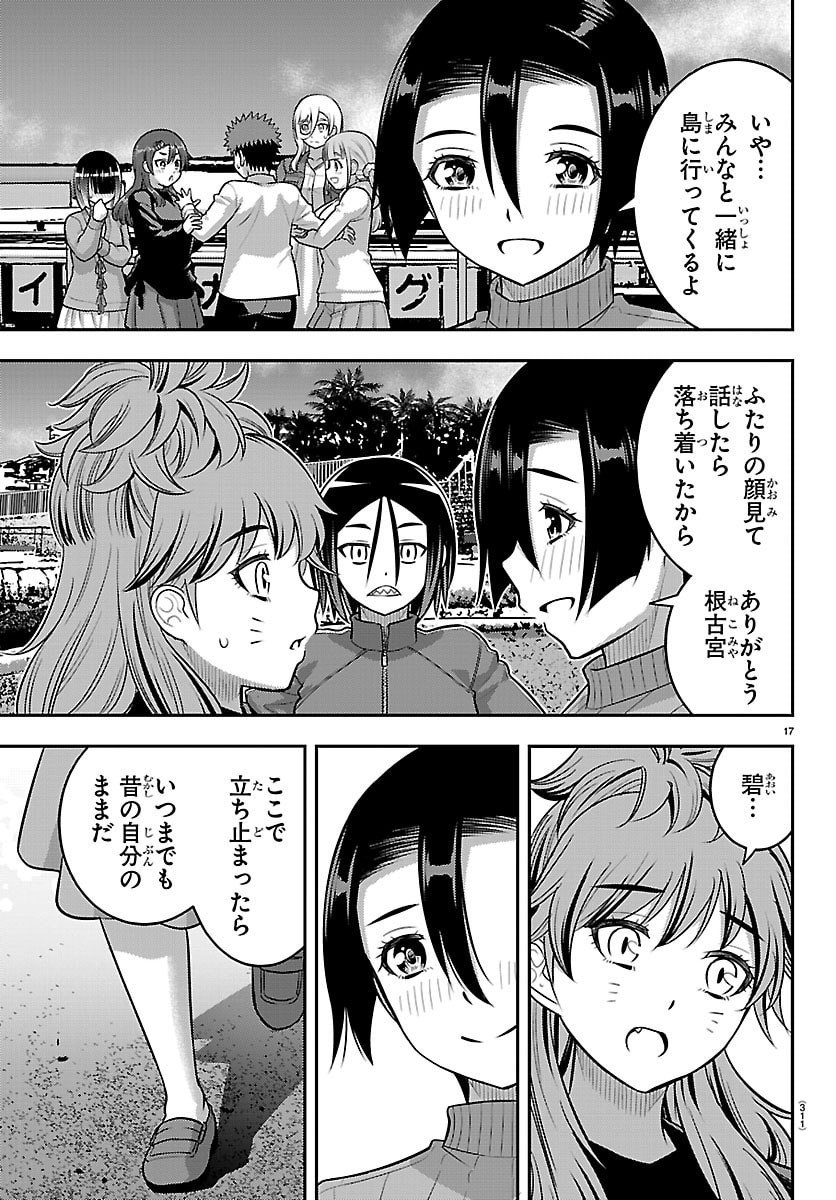ヤンキーJKクズハナちゃん Chap 257 - Next Chap 258