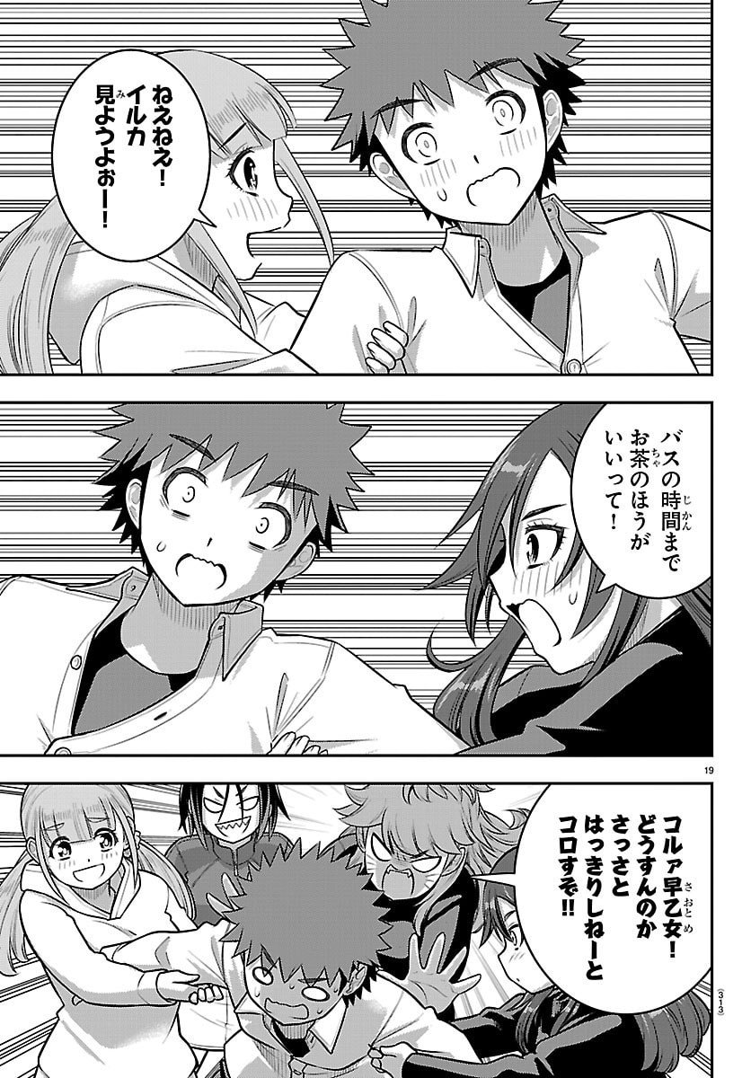 ヤンキーJKクズハナちゃん Chap 257 - Next Chap 258