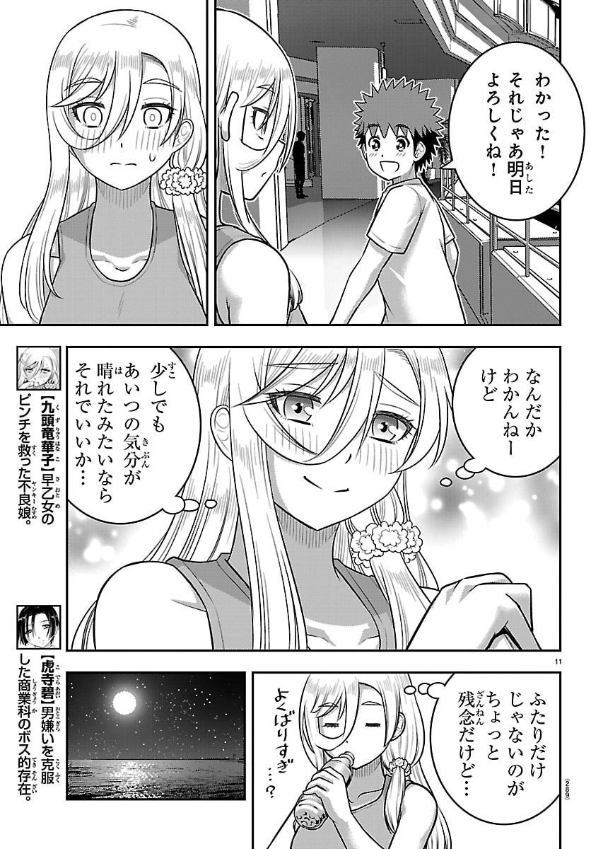 ヤンキーJKクズハナちゃん Chap 254 - Next Chap 255