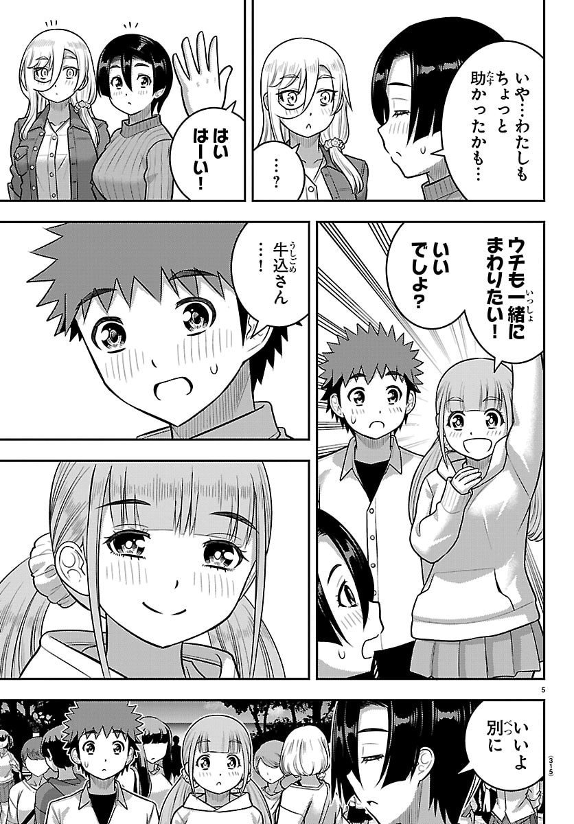 ヤンキーJKクズハナちゃん Chap 256 - Next Chap 257