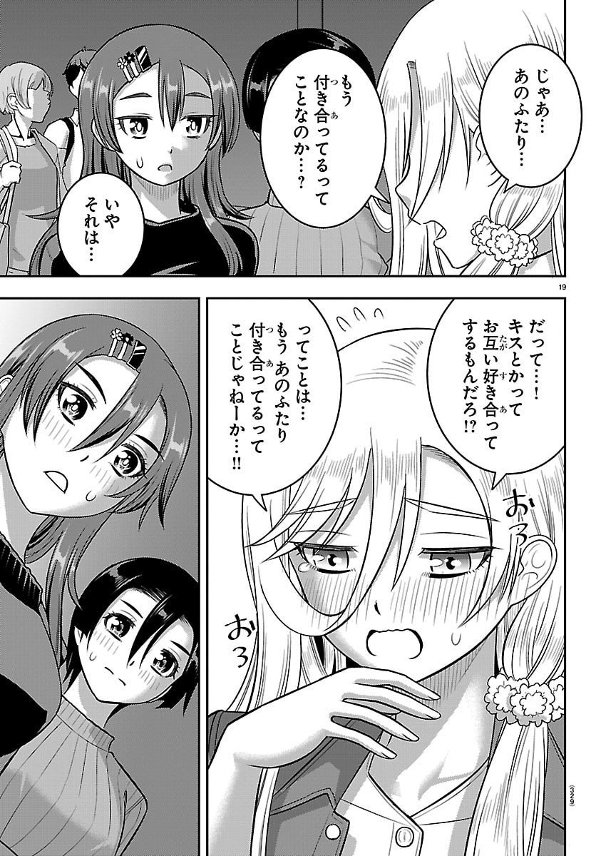 ヤンキーJKクズハナちゃん Chap 256 - Next Chap 257