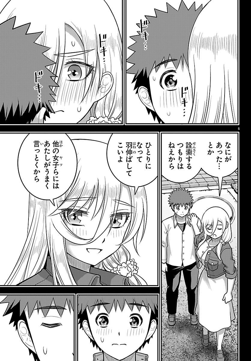 ヤンキーJKクズハナちゃん Chap 259 - Next Chap 260