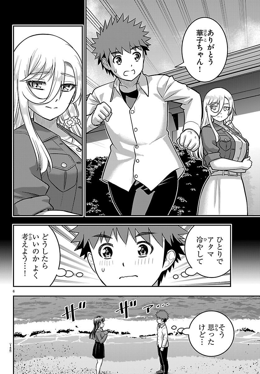 ヤンキーJKクズハナちゃん Chap 259 - Next Chap 260