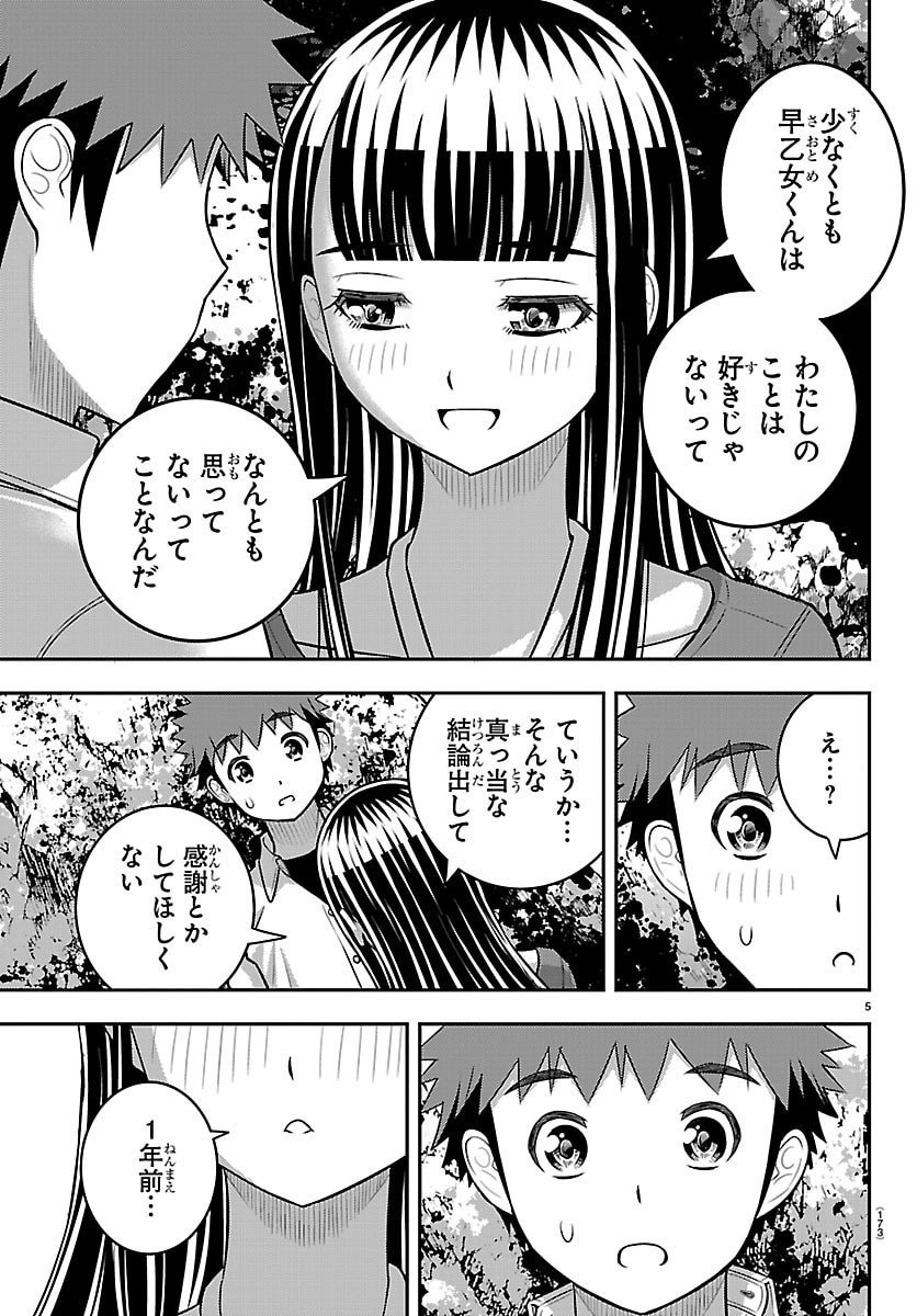 ヤンキーJKクズハナちゃん Chap 260 - Next Chap 261