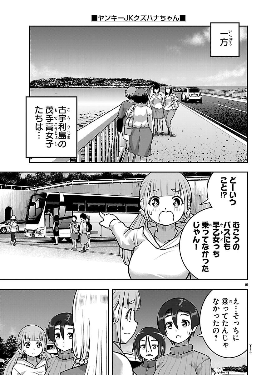 ヤンキーJKクズハナちゃん Chap 260 - Next Chap 261