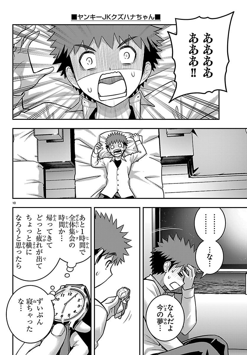 ヤンキーJKクズハナちゃん Chap 262 - Next Chap 263