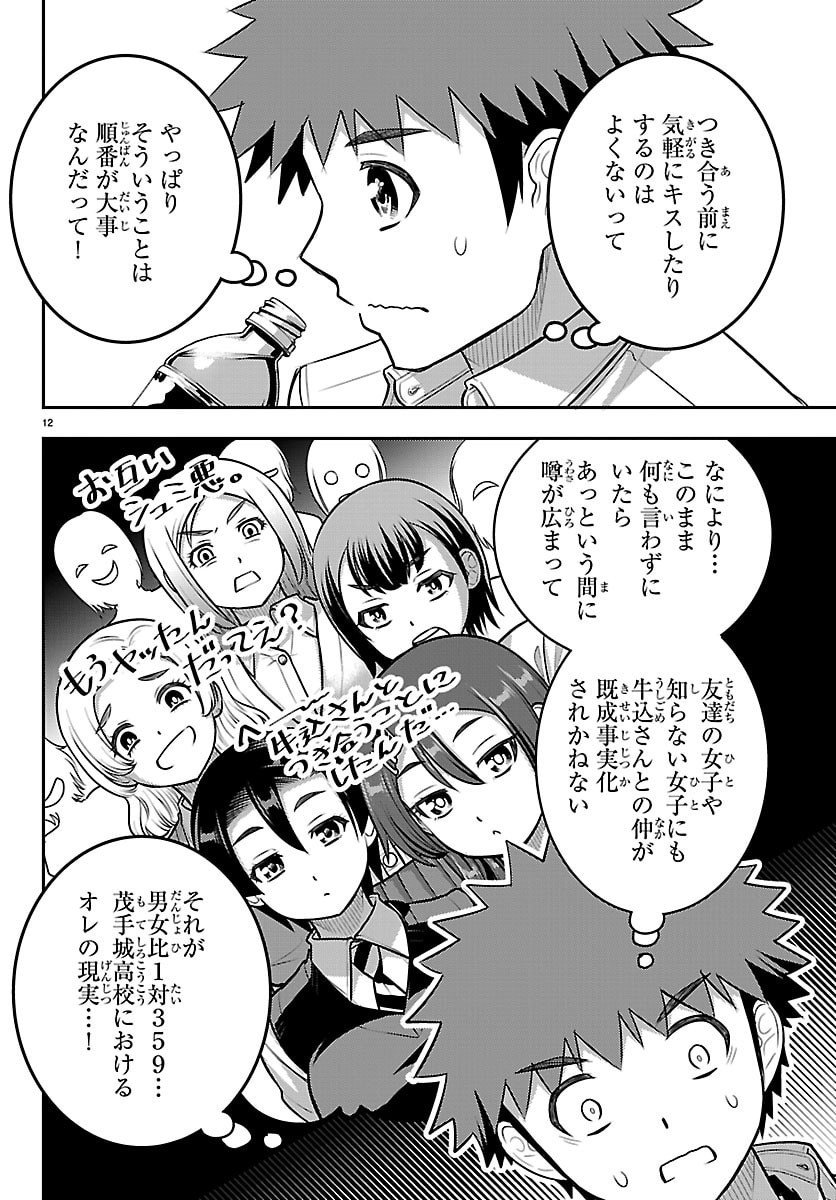 ヤンキーJKクズハナちゃん Chap 262 - Next Chap 263