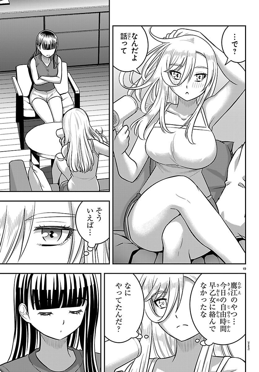 ヤンキーJKクズハナちゃん Chap 262 - Next Chap 263