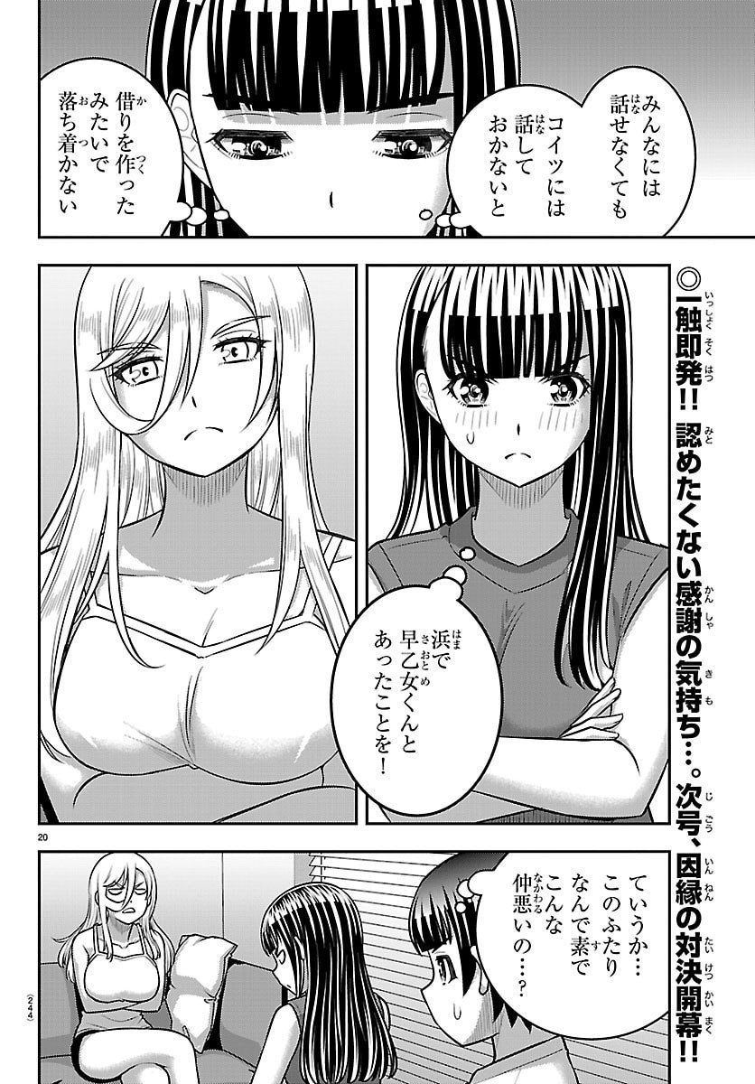 ヤンキーJKクズハナちゃん Chap 262 - Next Chap 263