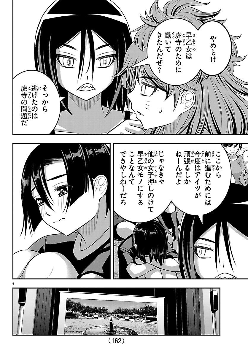 ヤンキーJKクズハナちゃん Chap 264 - Next Chap 265