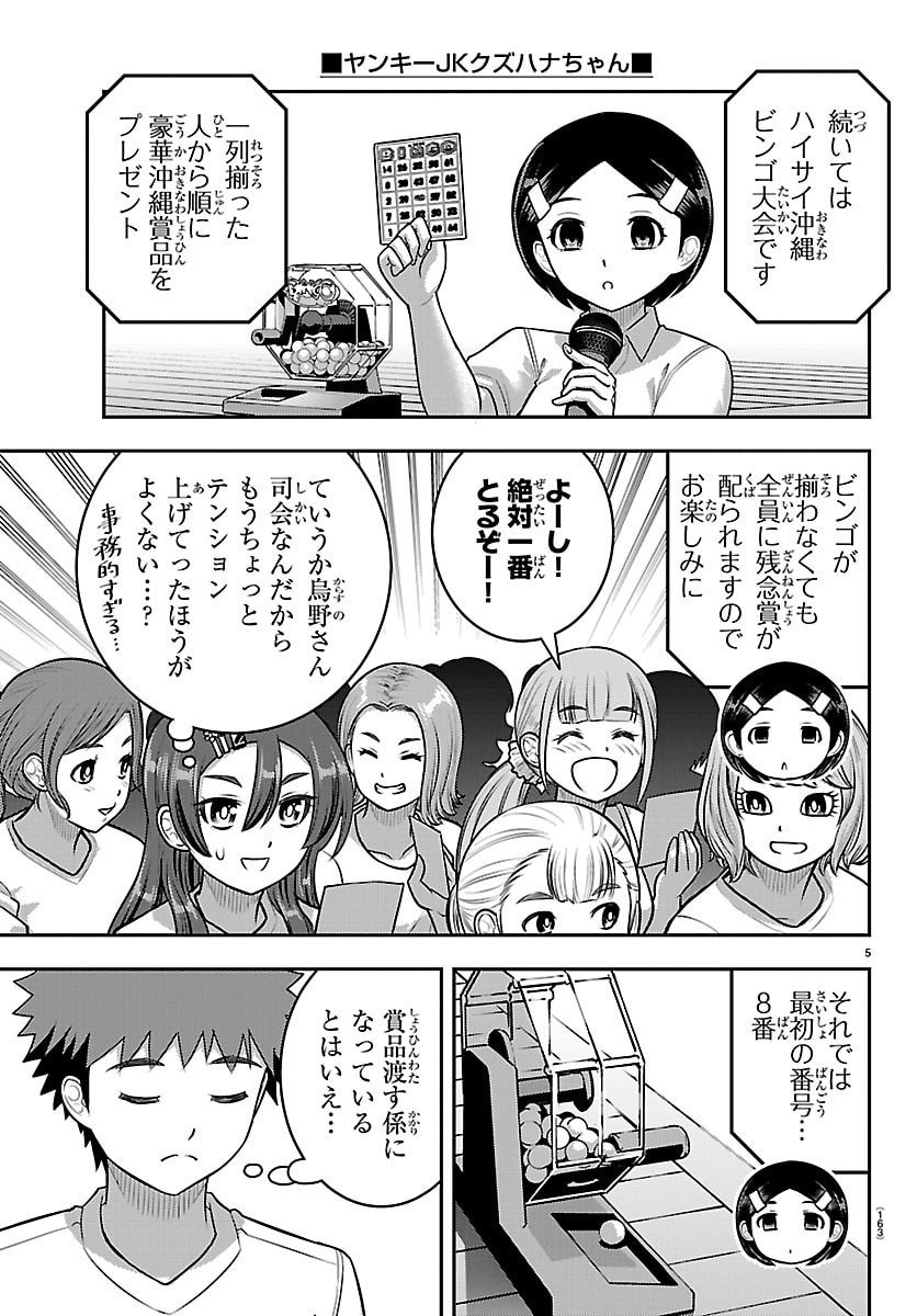 ヤンキーJKクズハナちゃん Chap 264 - Next Chap 265