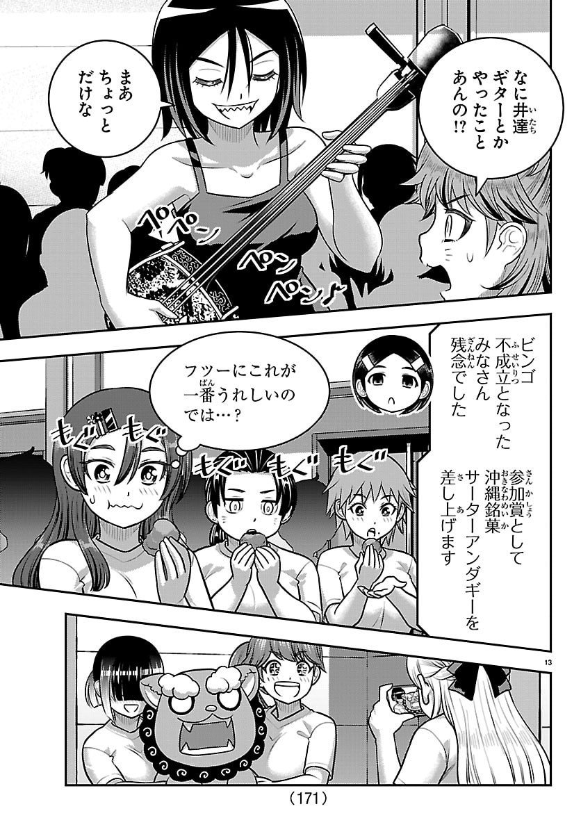 ヤンキーJKクズハナちゃん Chap 264 - Next Chap 265