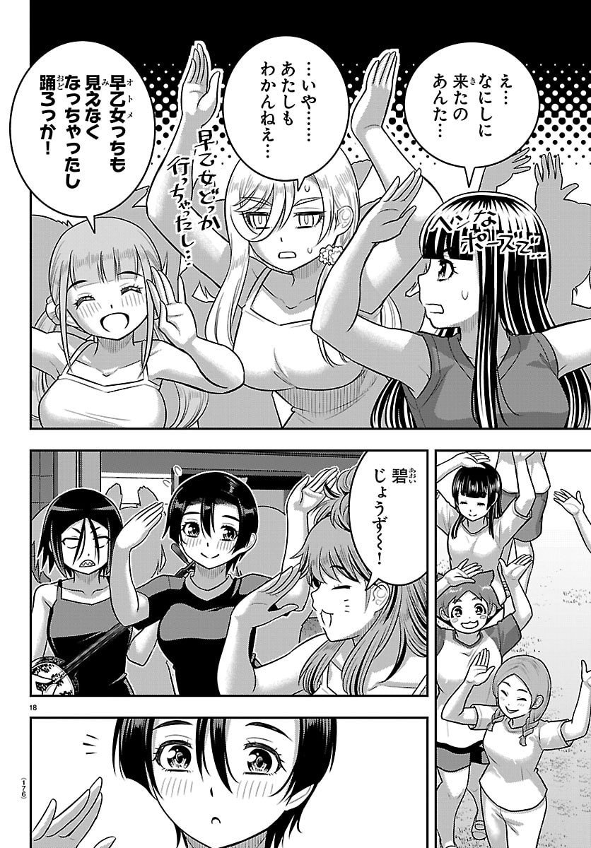 ヤンキーJKクズハナちゃん Chap 264 - Next Chap 265