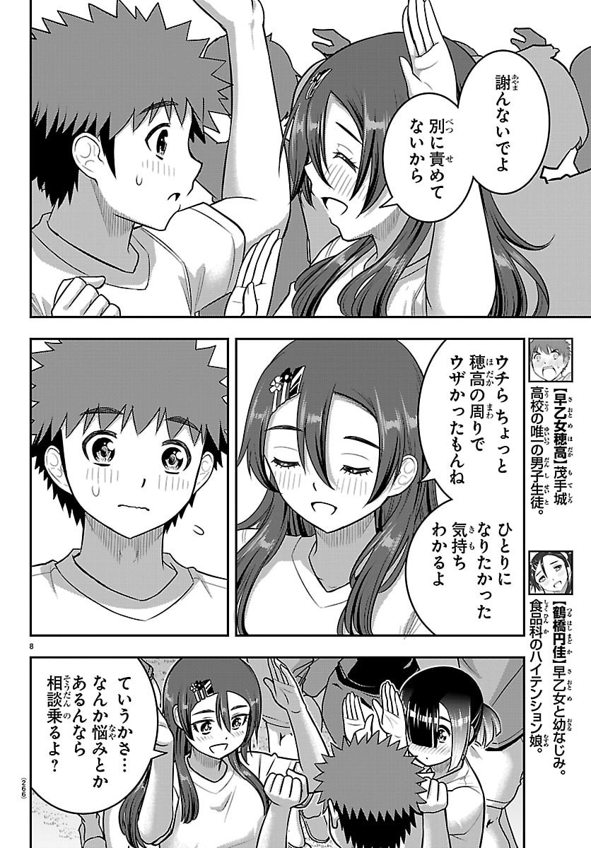 ヤンキーJKクズハナちゃん Chap 266 - Next Chap 267