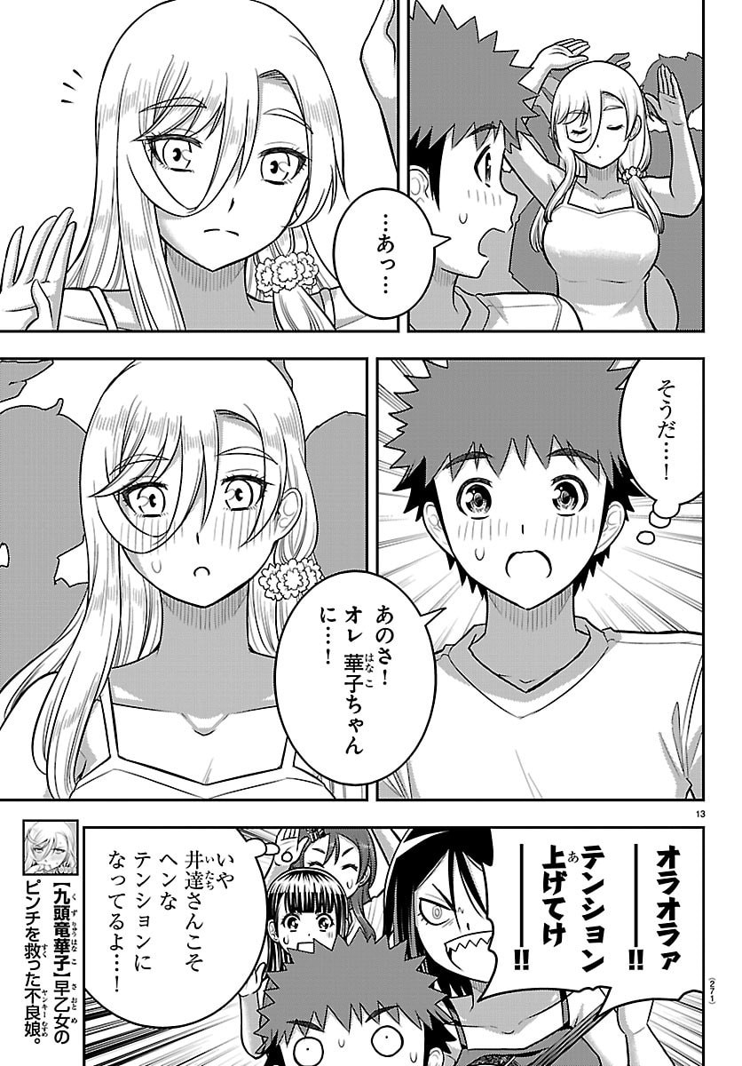 ヤンキーJKクズハナちゃん Chap 266 - Next Chap 267