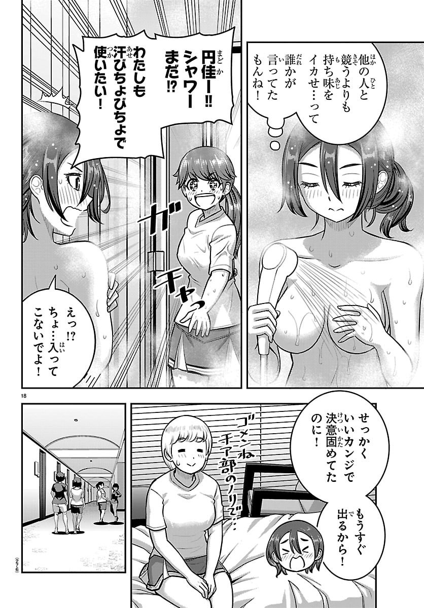 ヤンキーJKクズハナちゃん Chap 266 - Next Chap 267