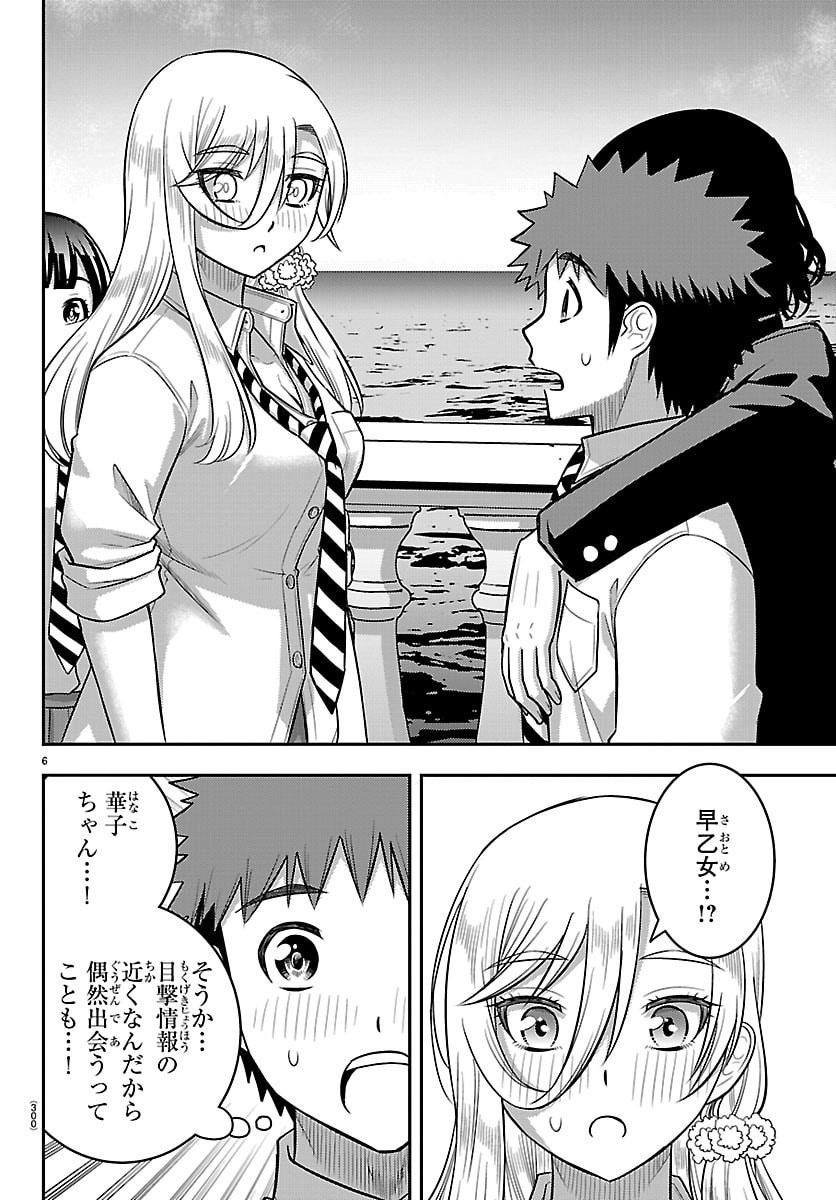 ヤンキーJKクズハナちゃん Chap 268 - Next Chap 269