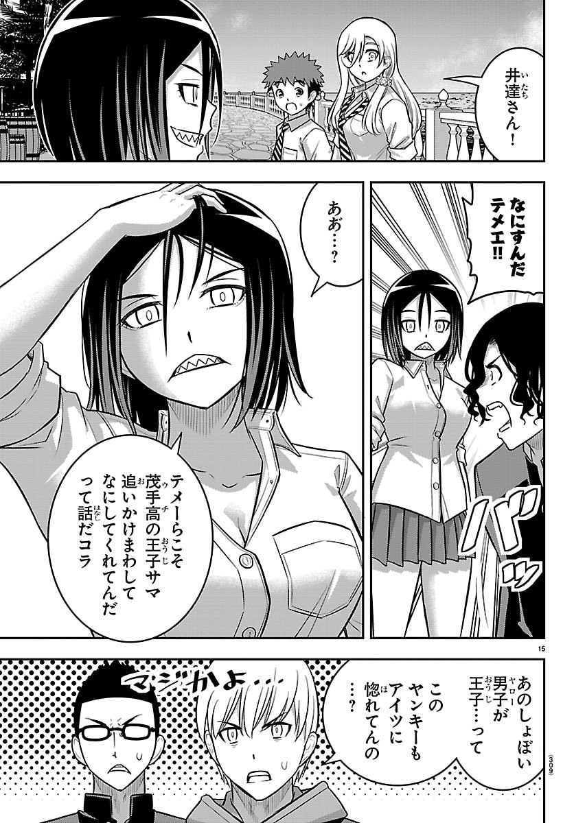 ヤンキーJKクズハナちゃん Chap 268 - Next Chap 269