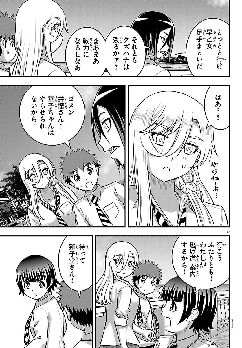 ヤンキーJKクズハナちゃん Chap 268 - Next Chap 269