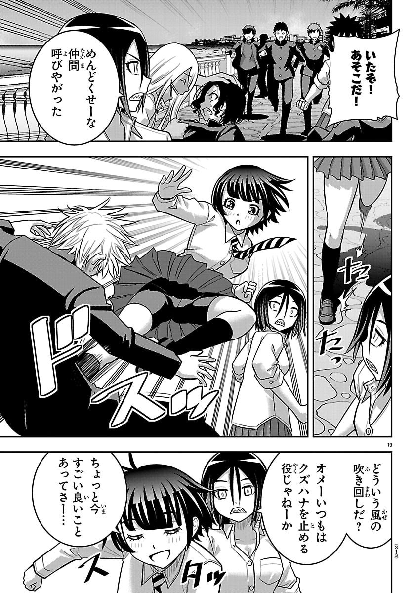 ヤンキーJKクズハナちゃん Chap 268 - Next Chap 269