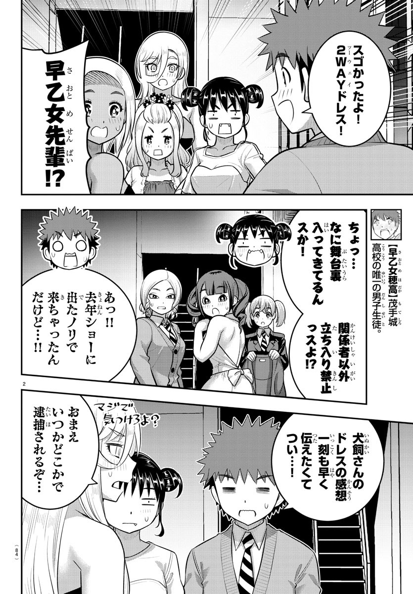 ヤンキーJKクズハナちゃん Chap 203 - Next Chap 204