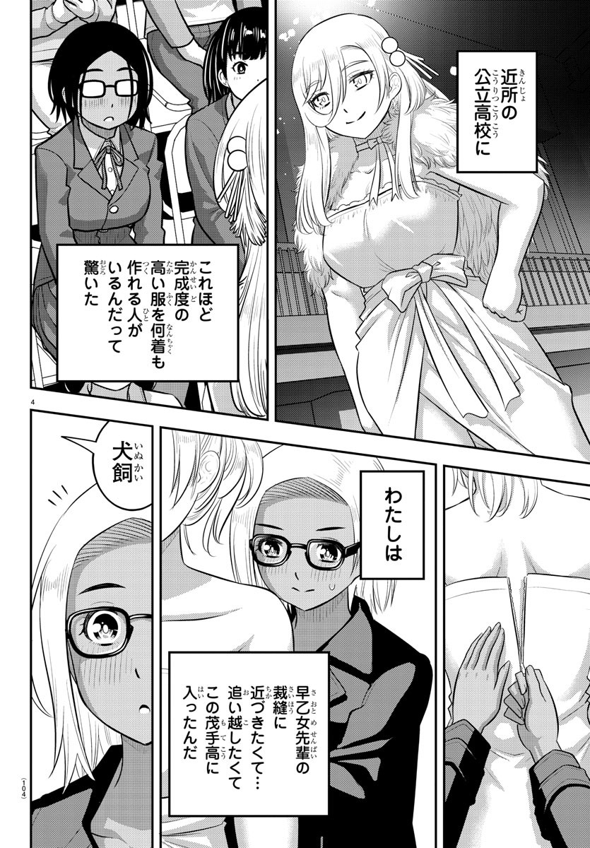 ヤンキーJKクズハナちゃん Chap 201 - Next Chap 202