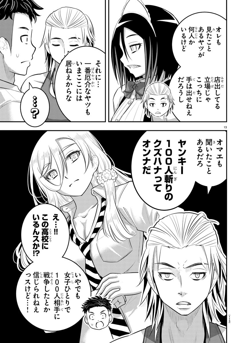 ヤンキーJKクズハナちゃん Chap 201 - Next Chap 202