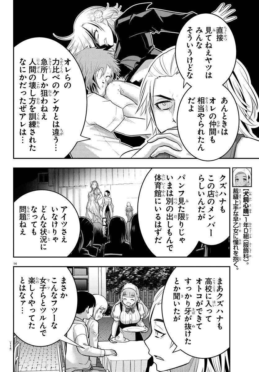 ヤンキーJKクズハナちゃん Chap 201 - Next Chap 202