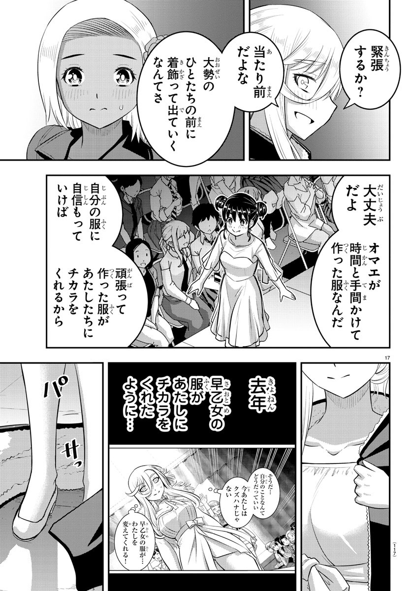 ヤンキーJKクズハナちゃん Chap 201 - Next Chap 202